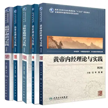 Полный комплект из 5 томов классических учебников традиционной китайской медицины, книг по теории и практике Хуанди Нэйцзин