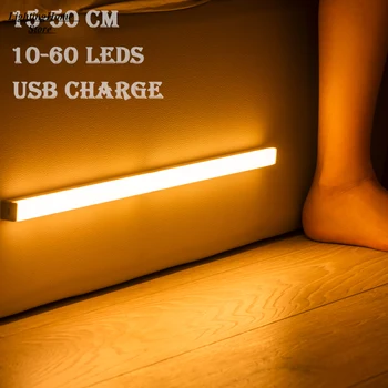 Светодиодный ночник Датчик движения Беспроводной USB перезаряжаемый 20 30 40 50 см Ночник для кухонного шкафа Лампа для гардероба PIR Motion